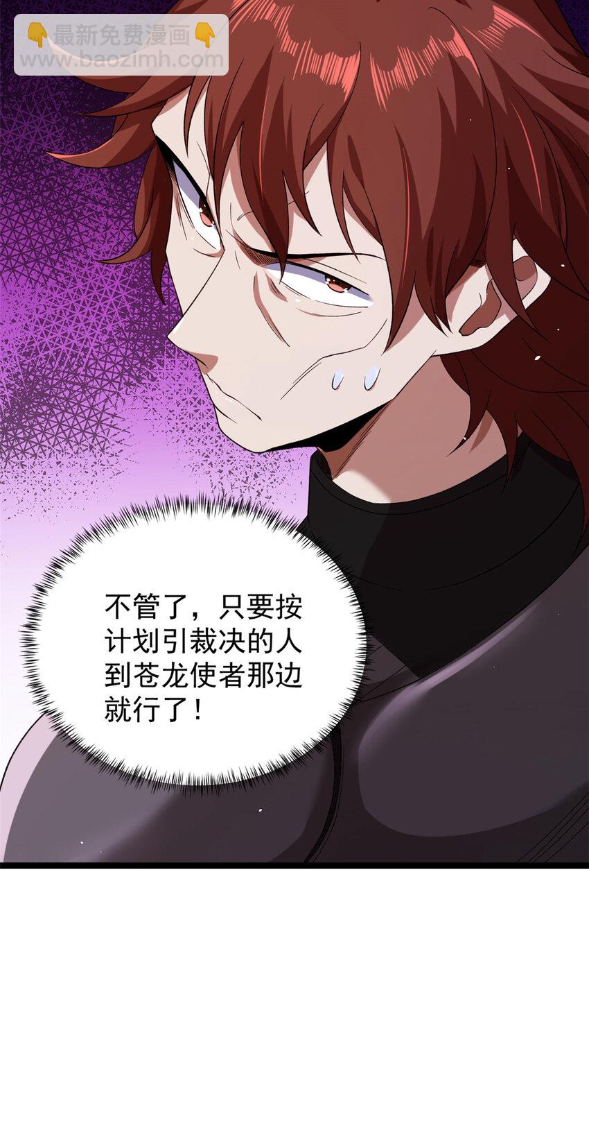 119 酉鸡给人戴绿帽？-第121话