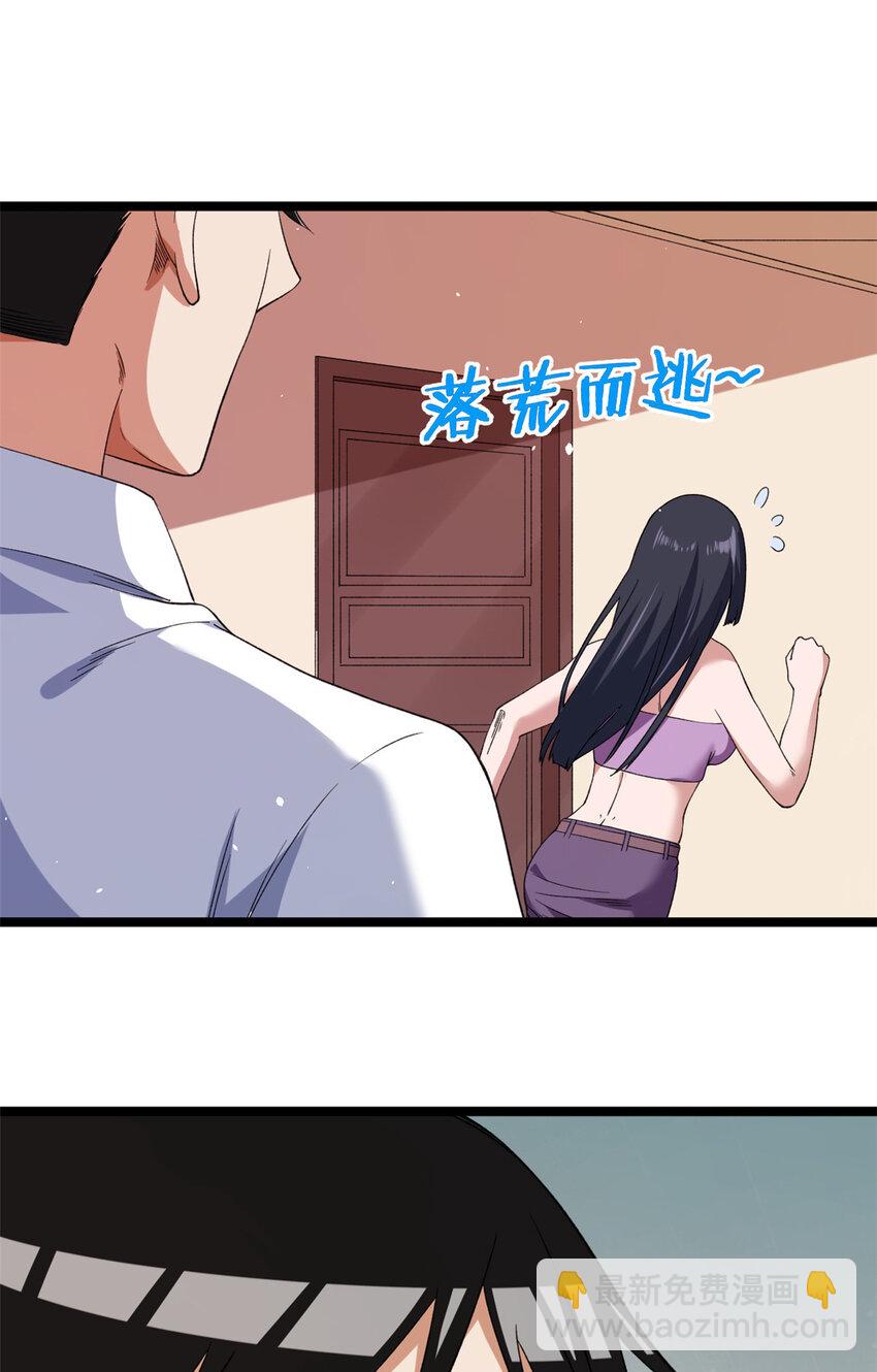 119 酉鸡给人戴绿帽？-第121话