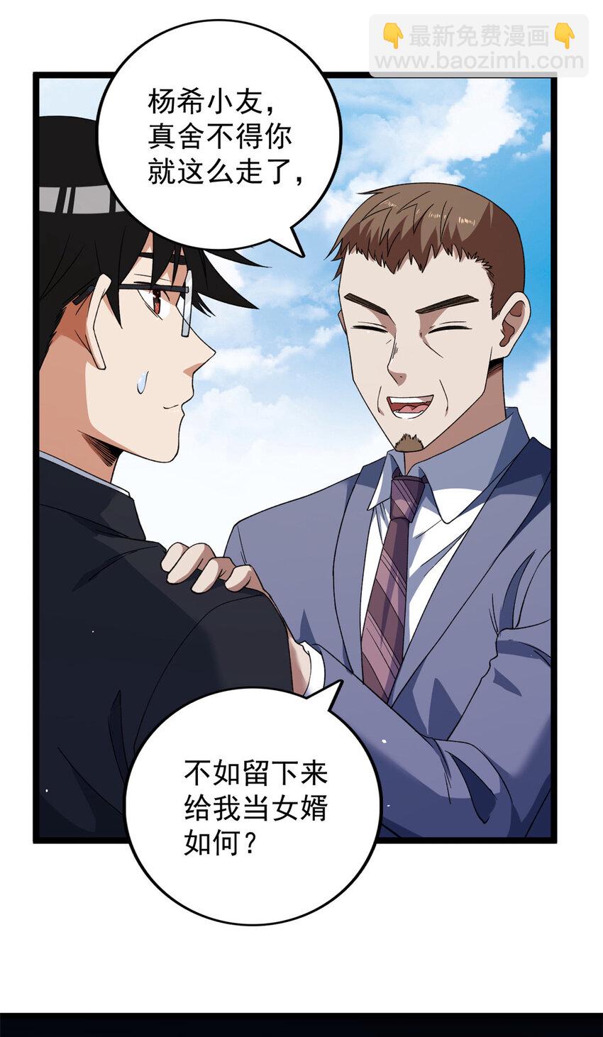 119 酉鸡给人戴绿帽？-第121话