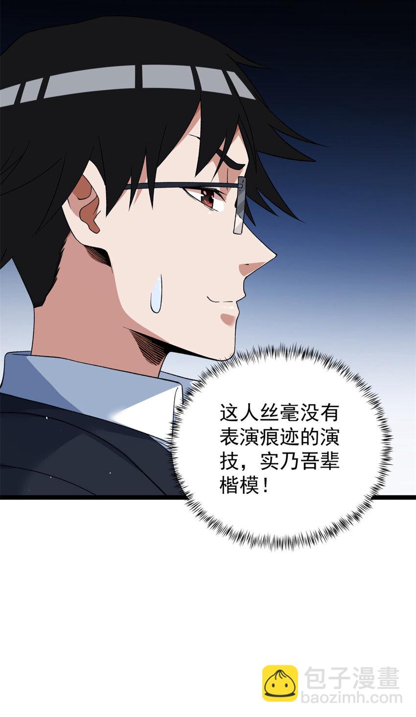 119 酉鸡给人戴绿帽？-第121话