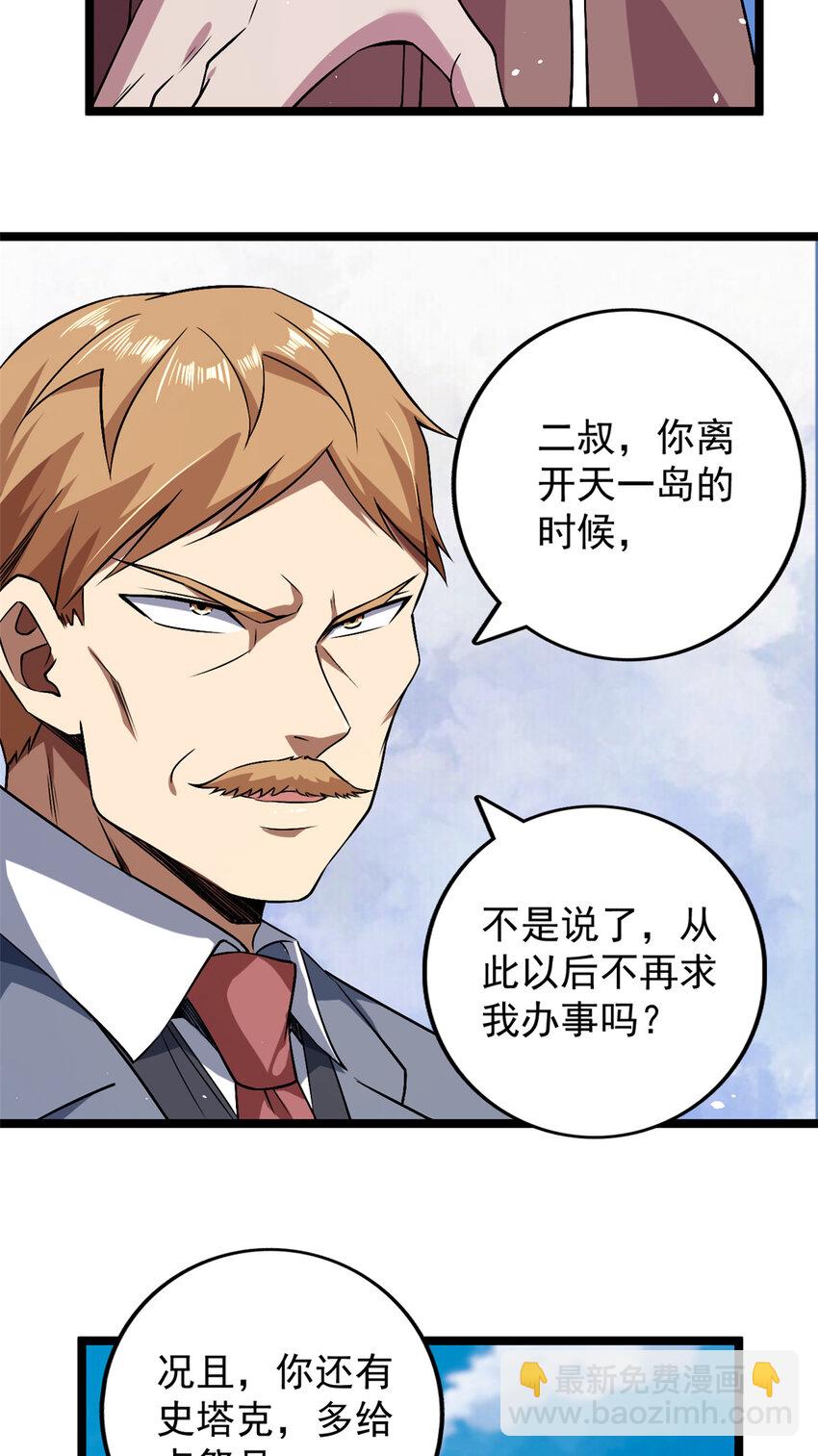 123 序列N0.5的侄子-第125话
