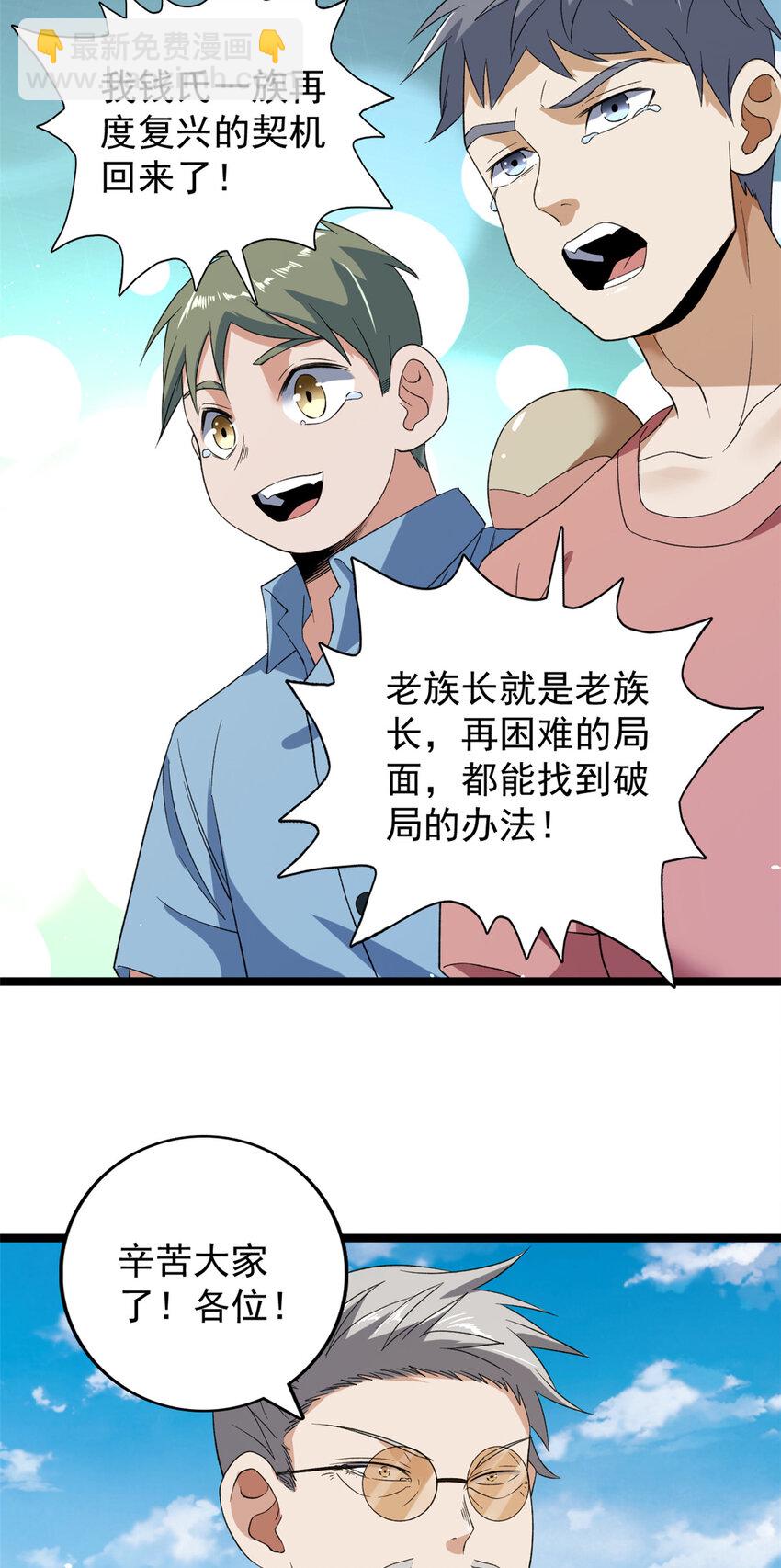 125 第一个工具人上线-第127话
