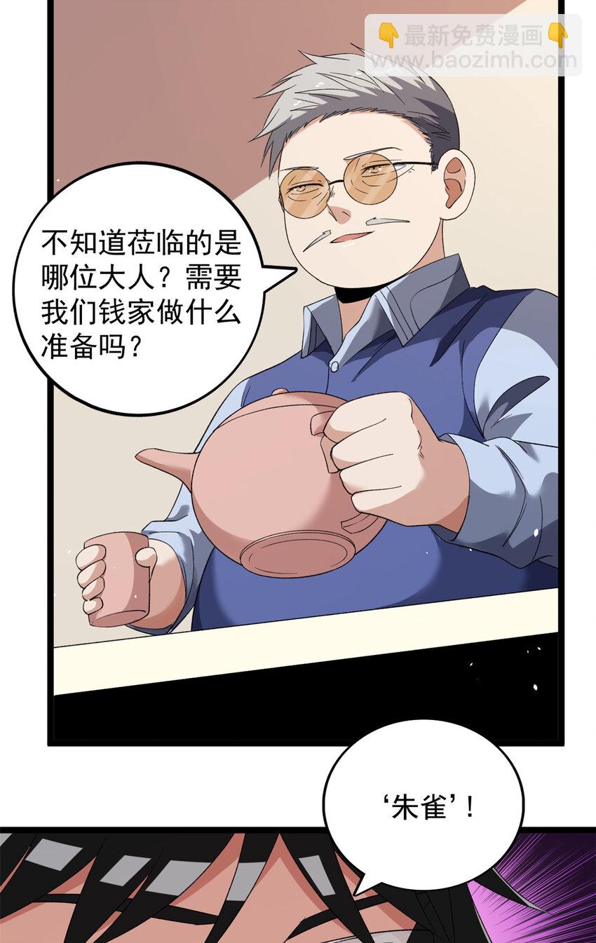 125 第一个工具人上线-第127话