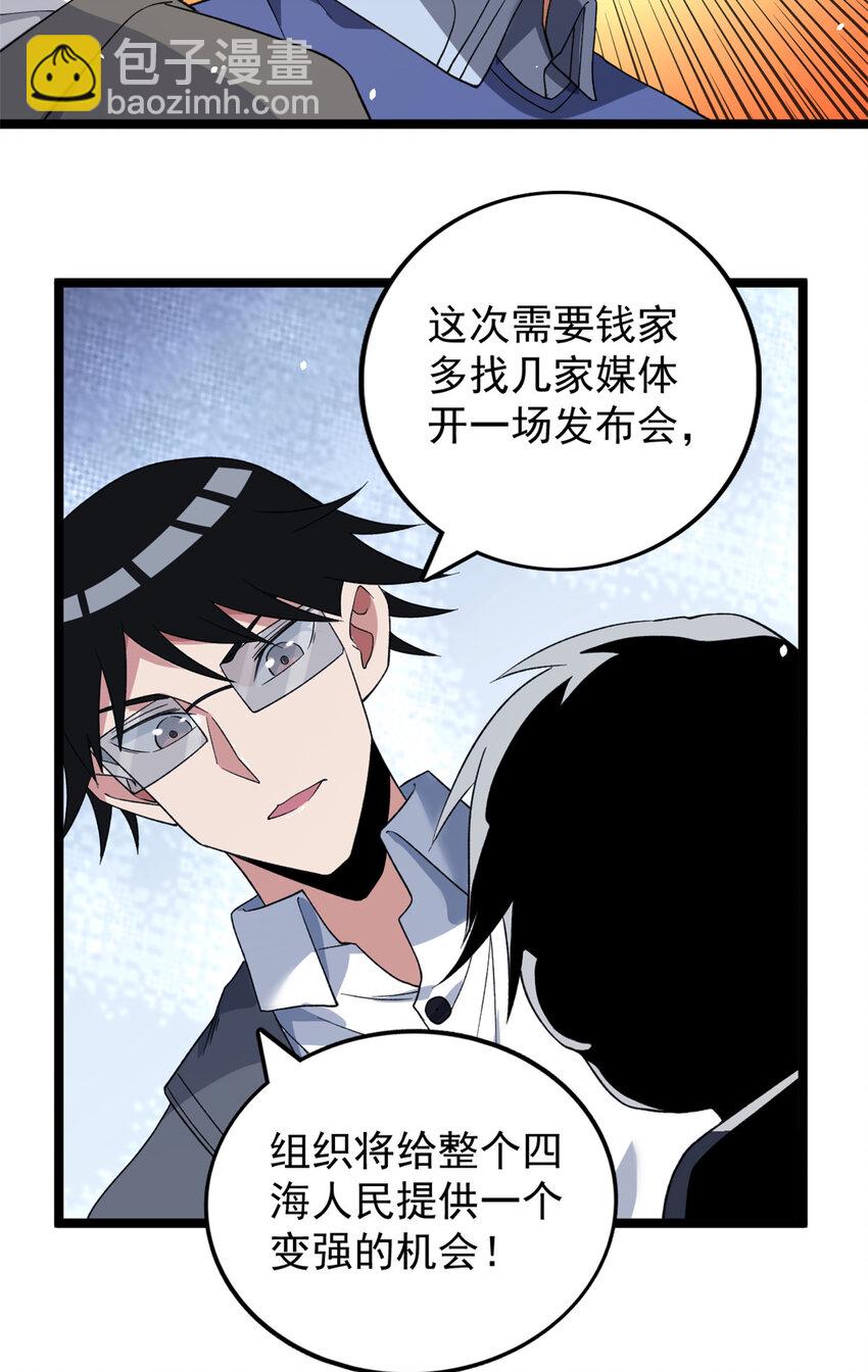 125 第一个工具人上线-第127话