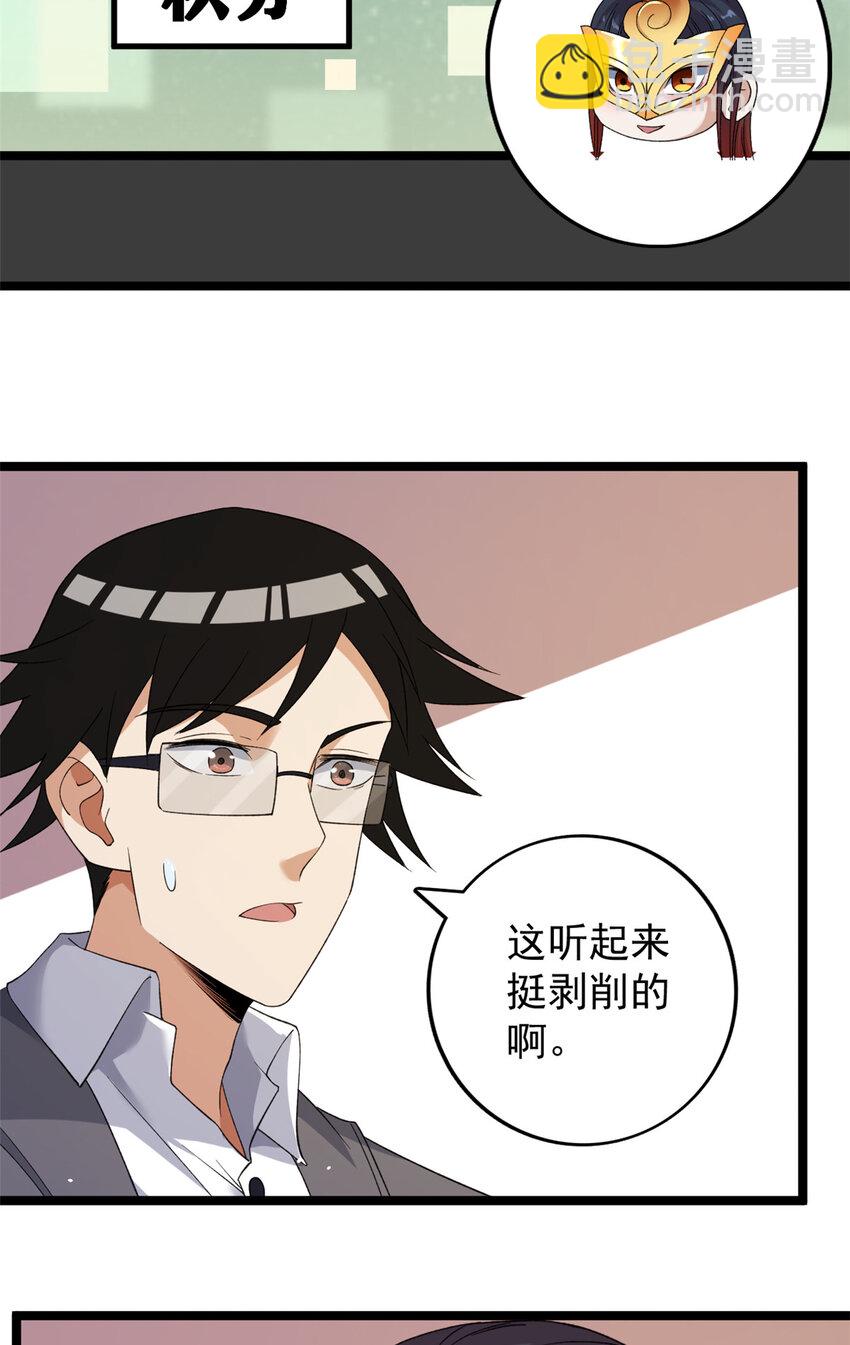 125 第一个工具人上线-第127话