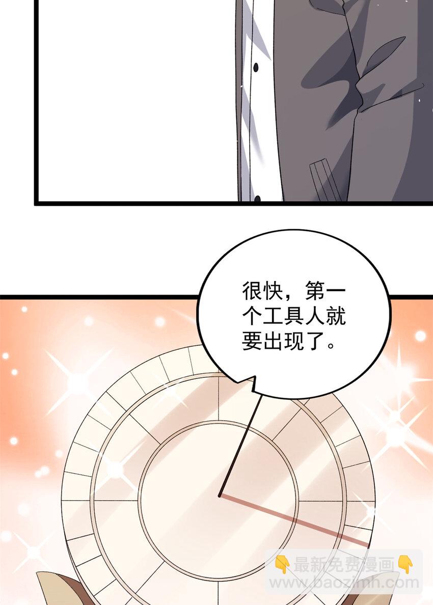 125 第一个工具人上线-第127话