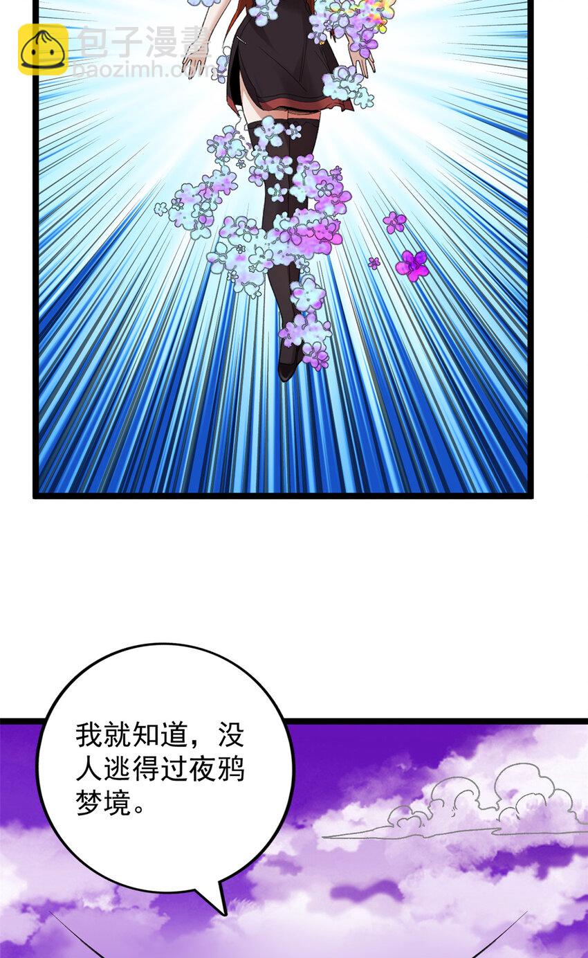 131 夜鸦梦境-第133话