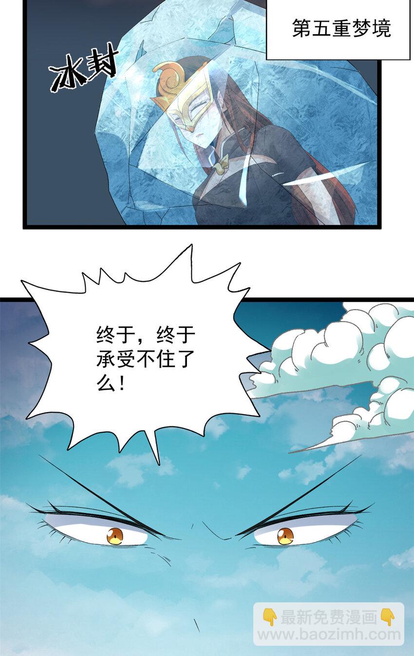 131 夜鸦梦境-第133话