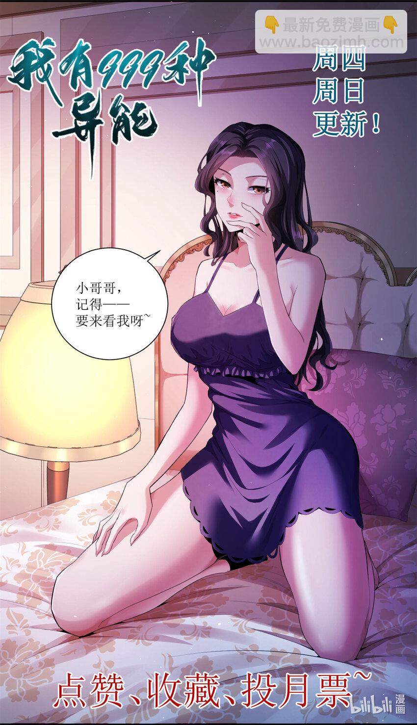 131 夜鸦梦境-第133话