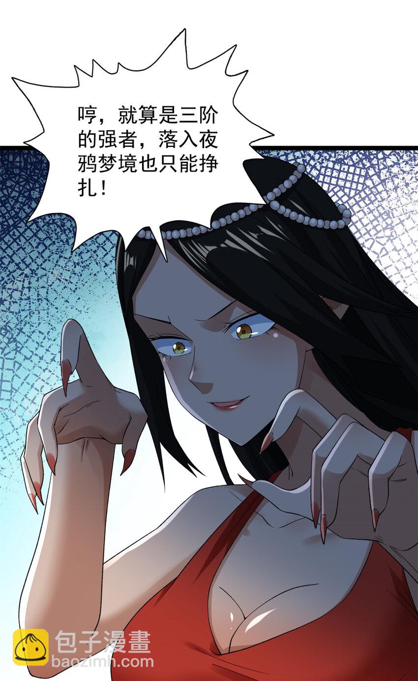 131 夜鸦梦境-第133话