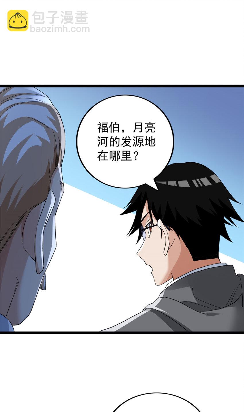 133 赴任B05防线-第135话