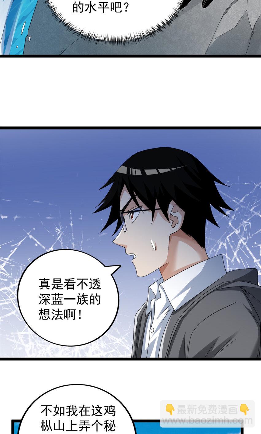 133 赴任B05防线-第135话