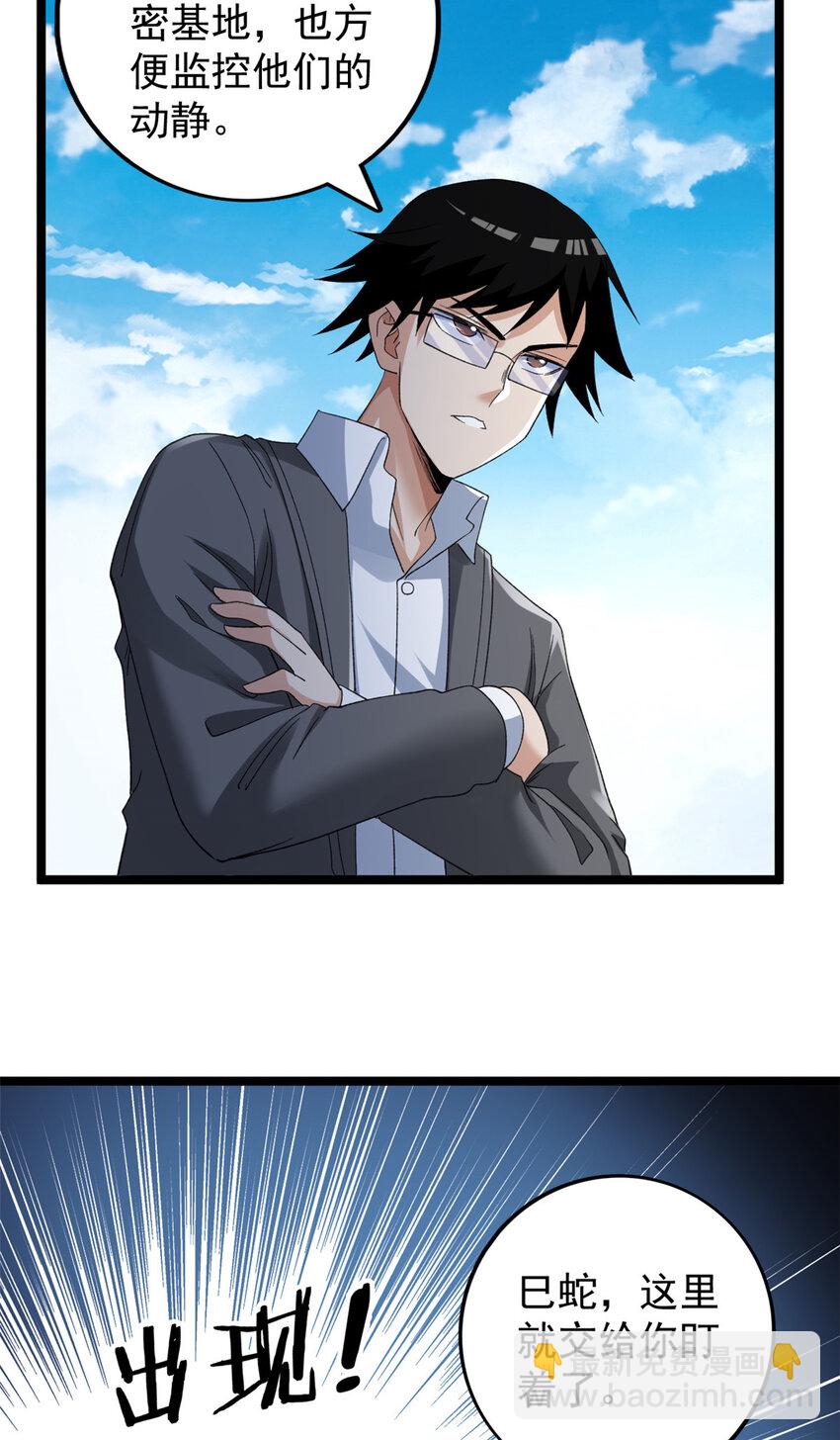 133 赴任B05防线-第135话