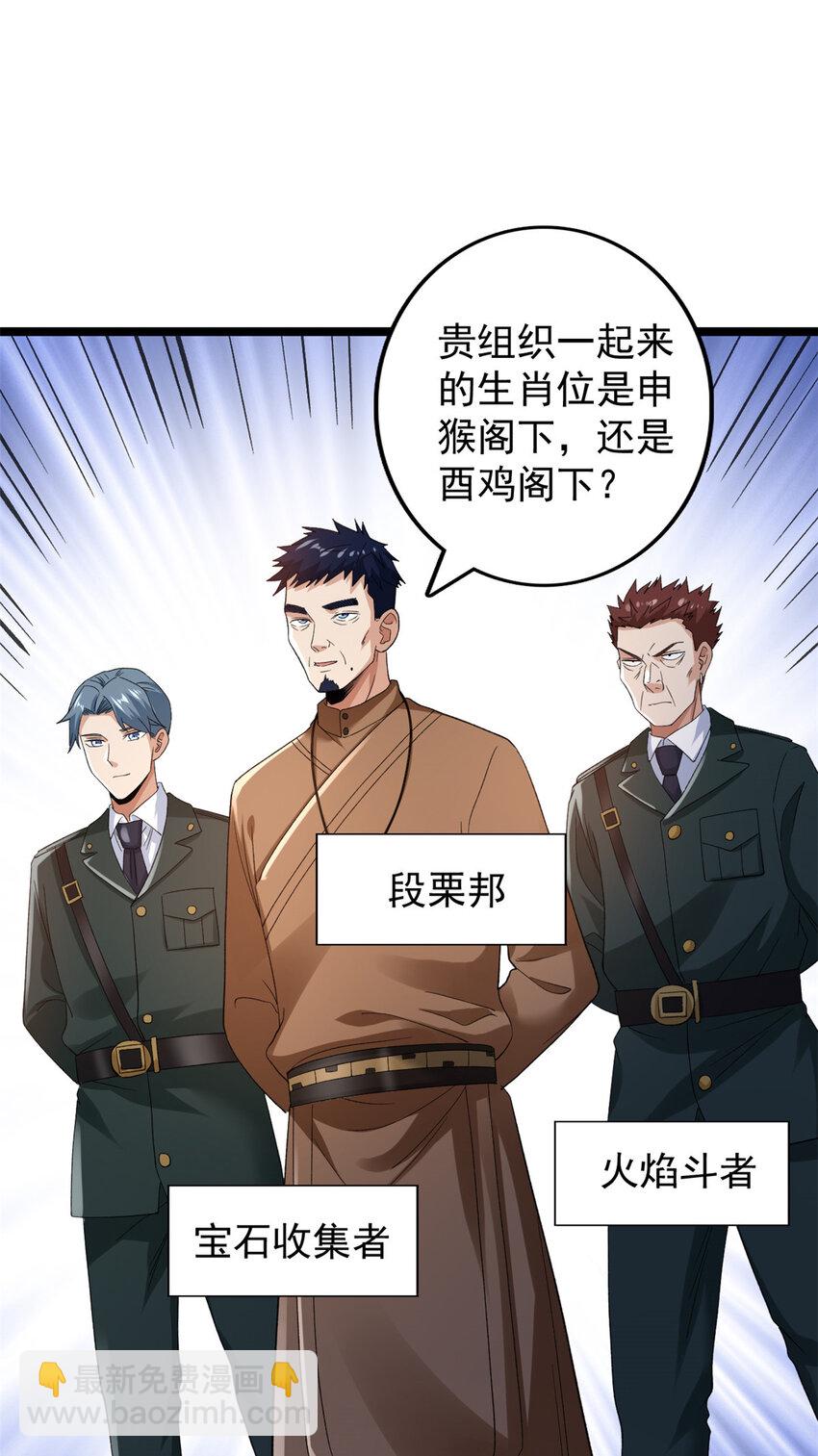 133 赴任B05防线-第135话