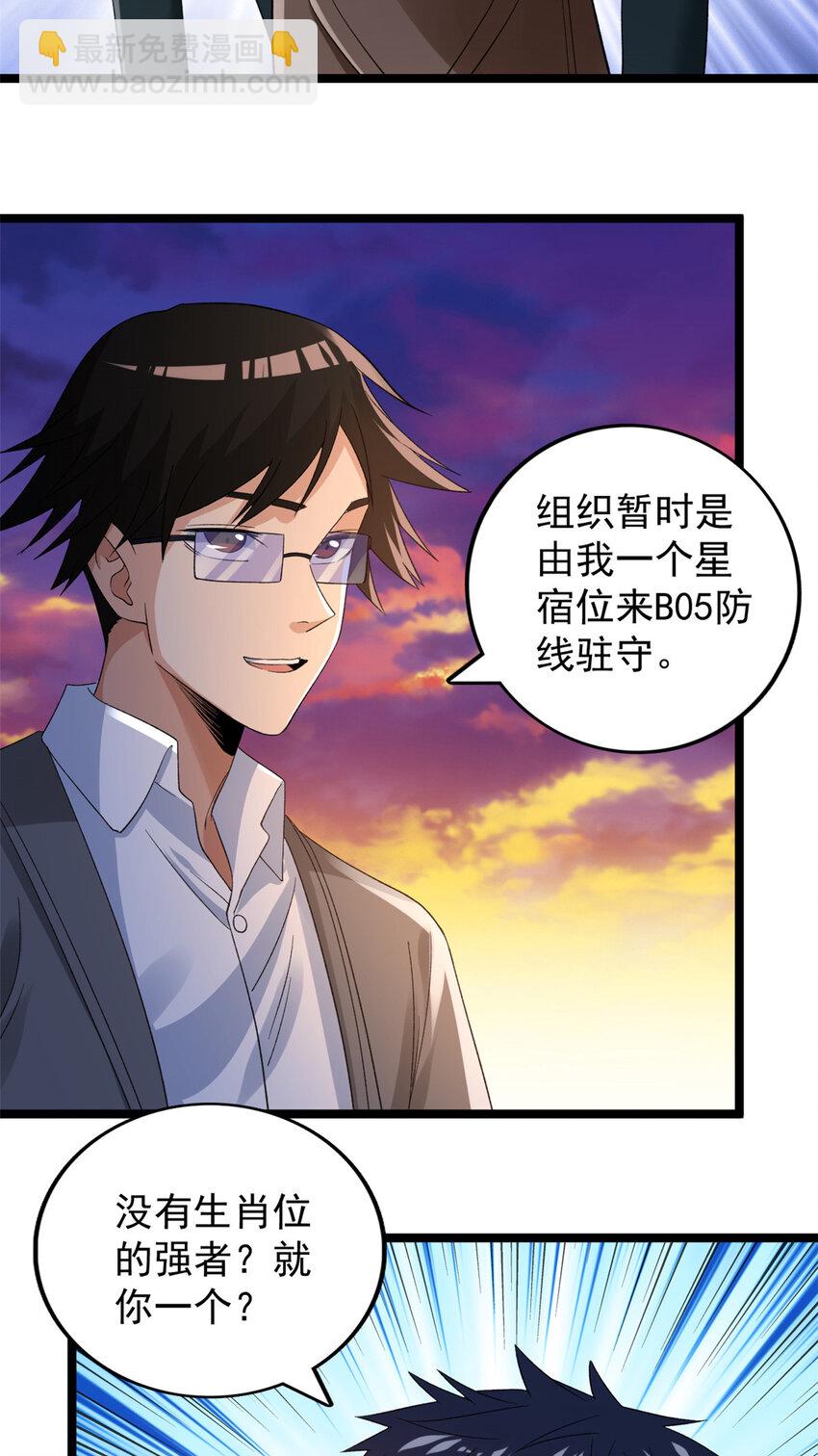133 赴任B05防线-第135话