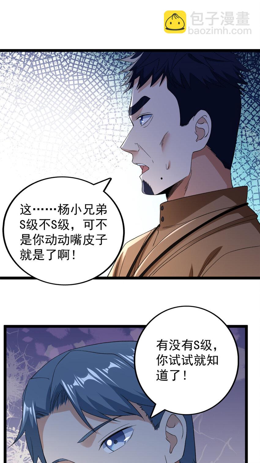 133 赴任B05防线-第135话