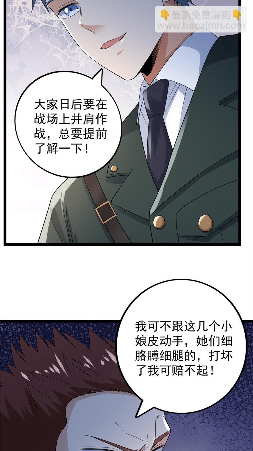 133 赴任B05防线-第135话
