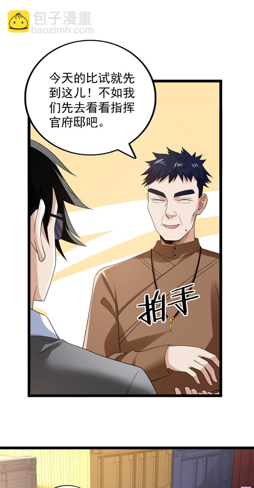 133 赴任B05防线-第135话