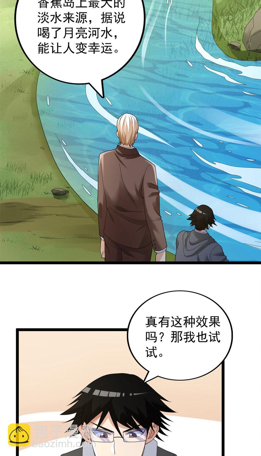 133 赴任B05防线-第135话