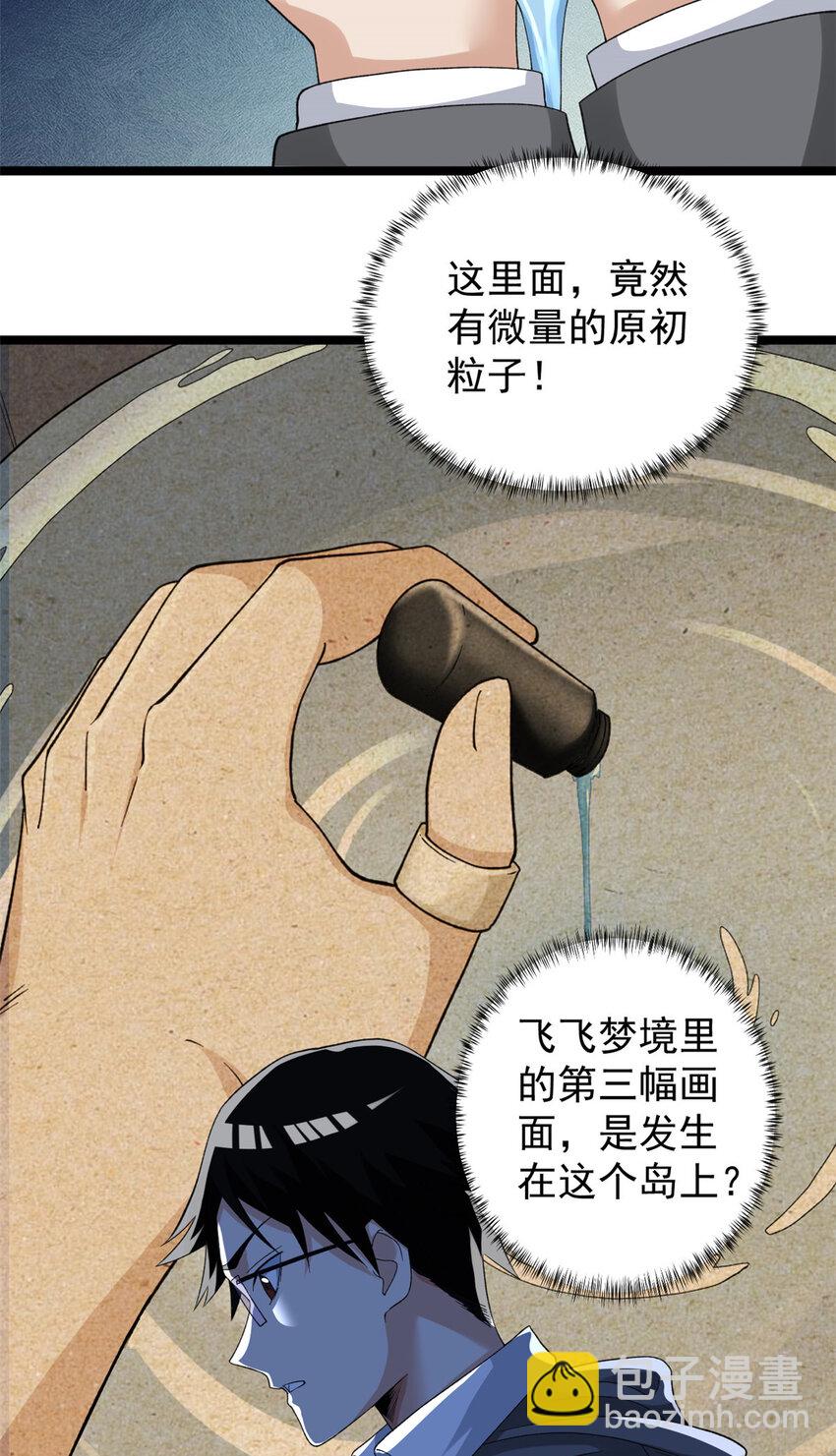 133 赴任B05防线-第135话