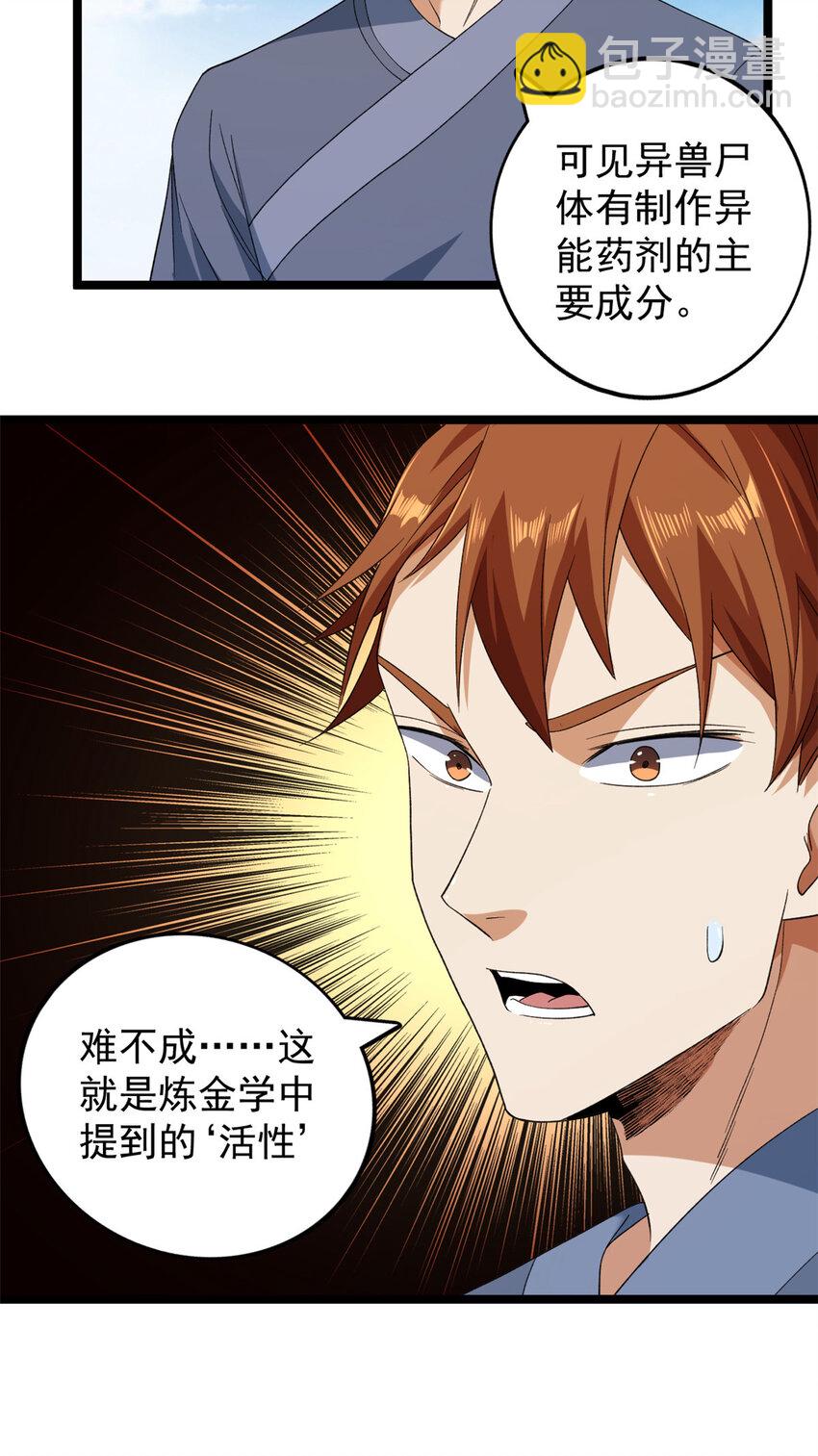 135 深蓝的洗脑会-第137话