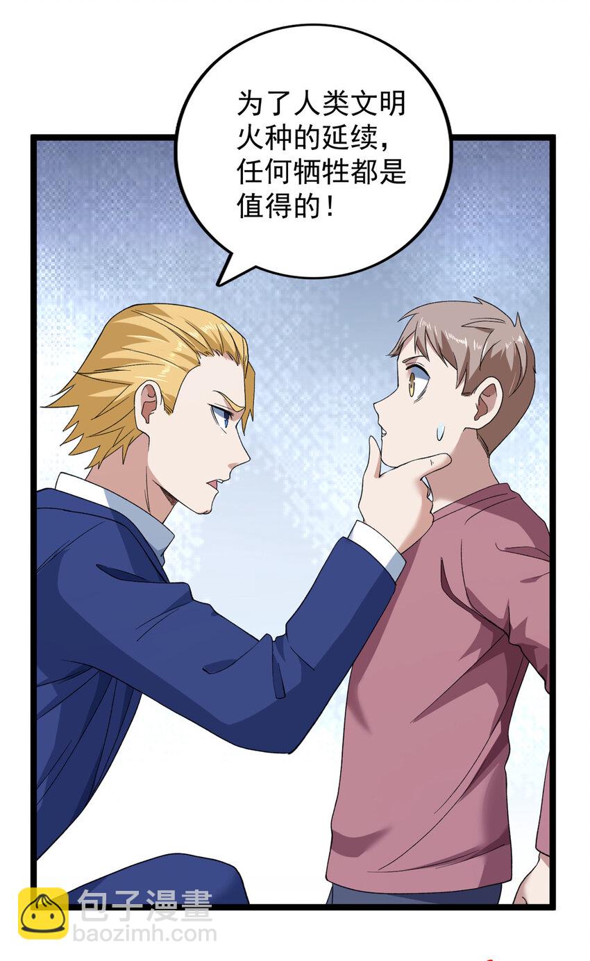 135 深蓝的洗脑会-第137话