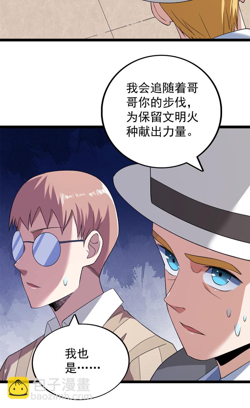 135 深蓝的洗脑会-第137话