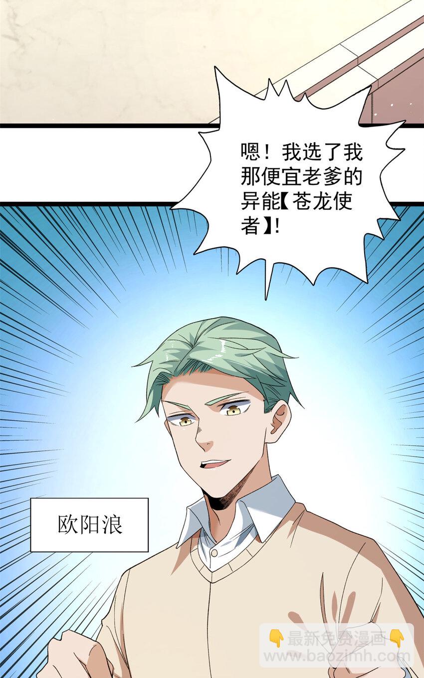 135 深蓝的洗脑会-第137话