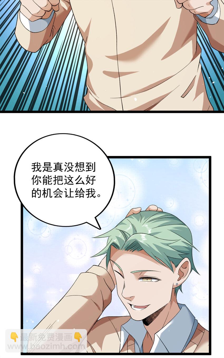 135 深蓝的洗脑会-第137话