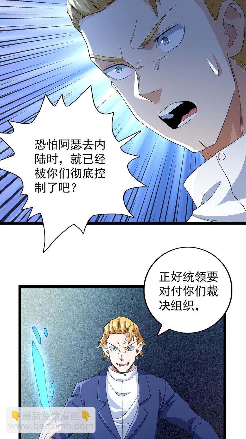 137 香蕉岛危机-第139话