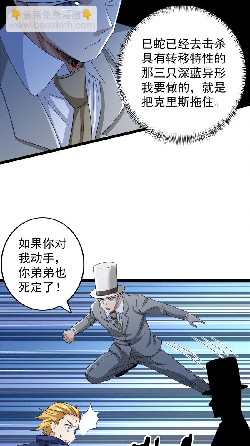 137 香蕉岛危机-第139话