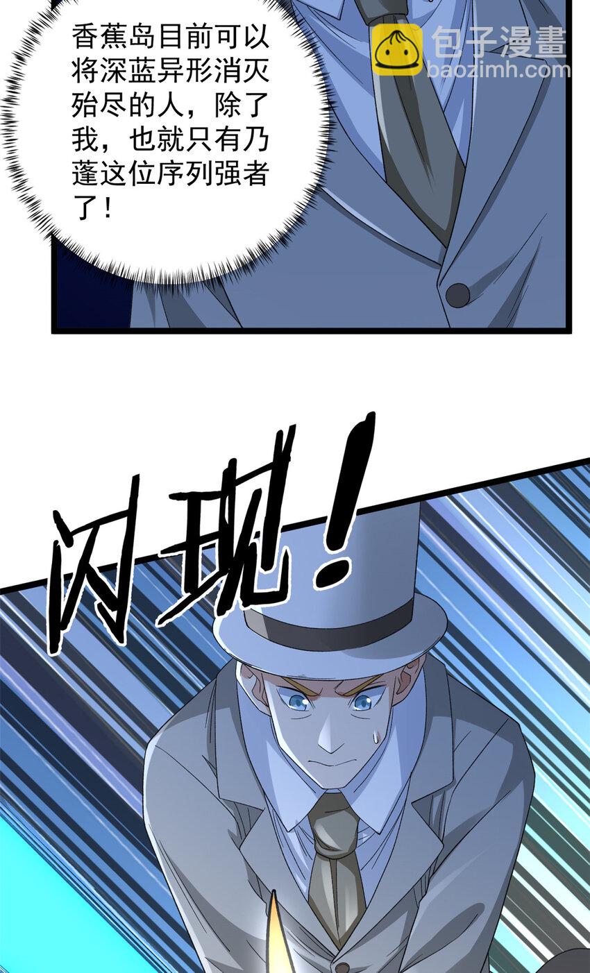 137 香蕉岛危机-第139话