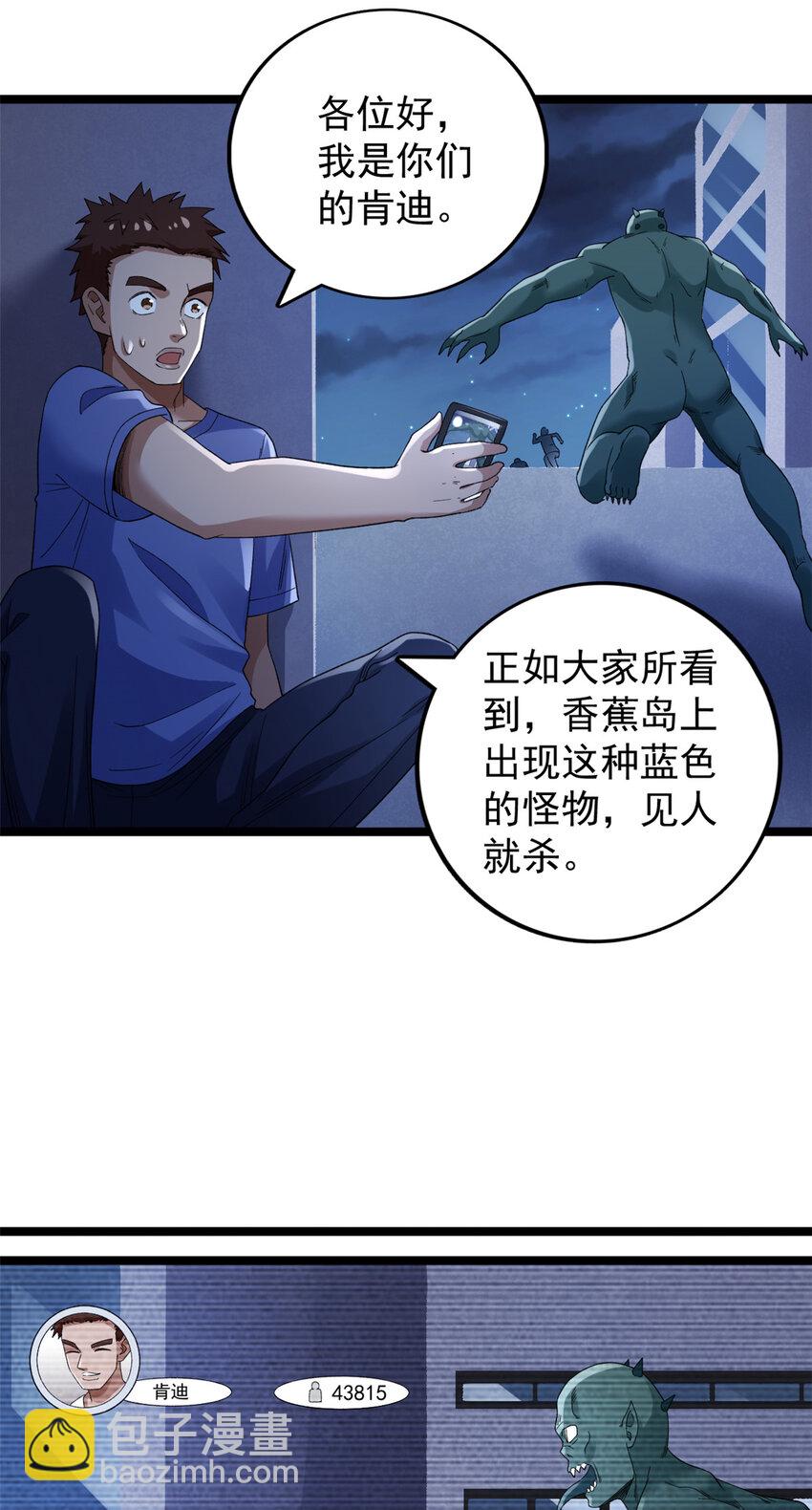 137 香蕉岛危机-第139话