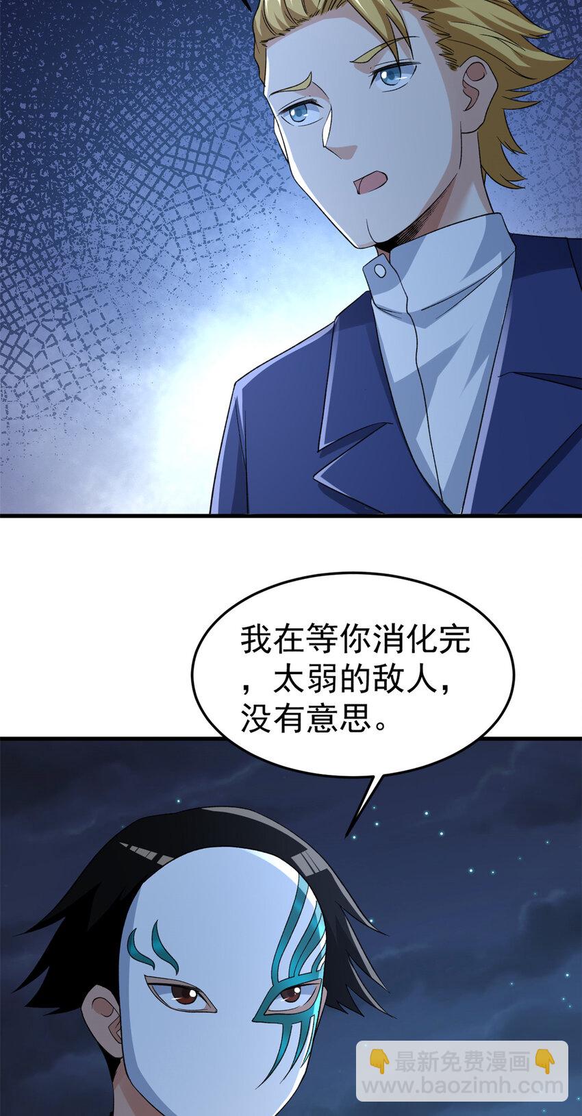 139 打不过就跑！-第141话
