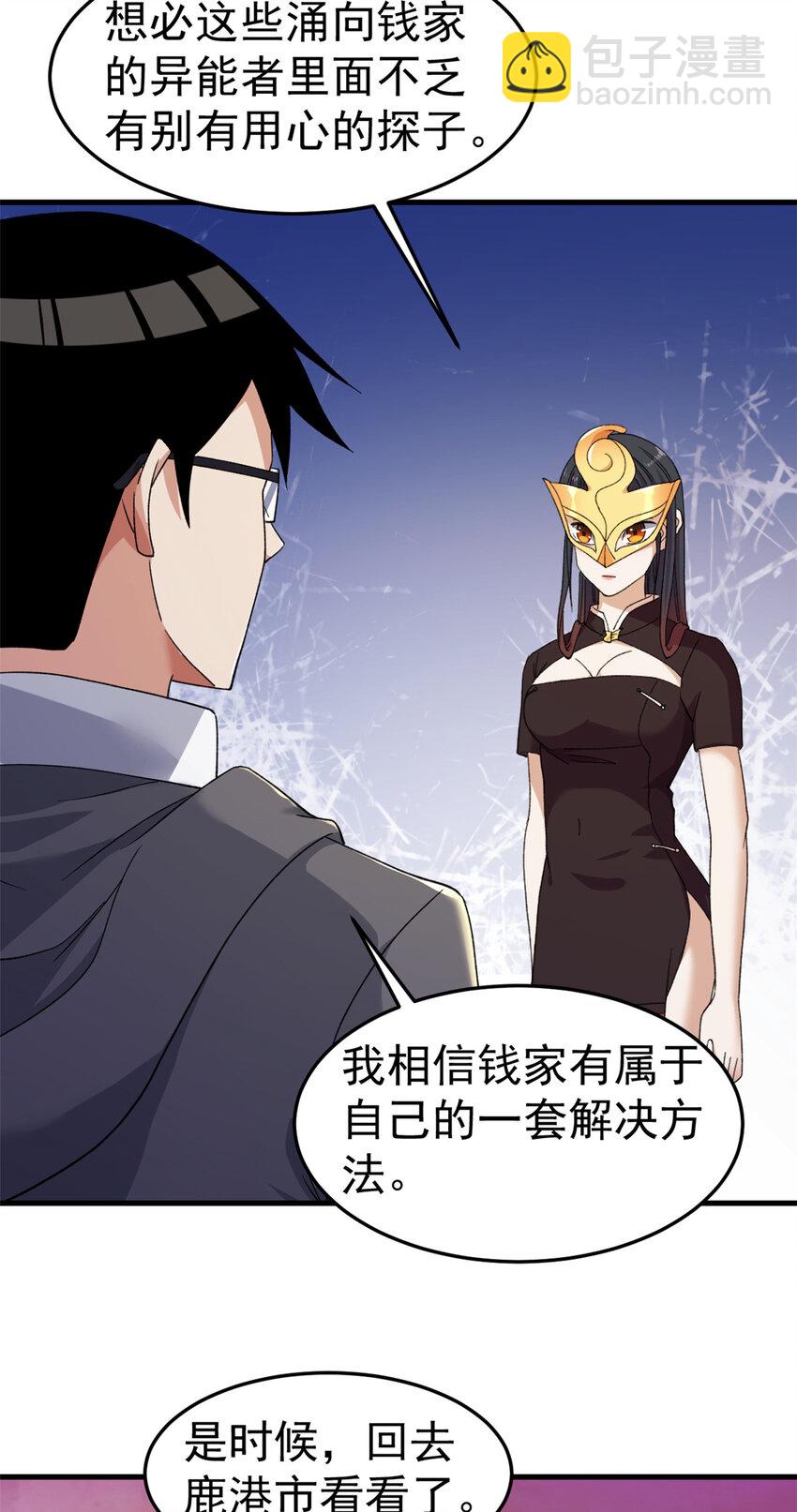 140 重返鹿港市-第143话