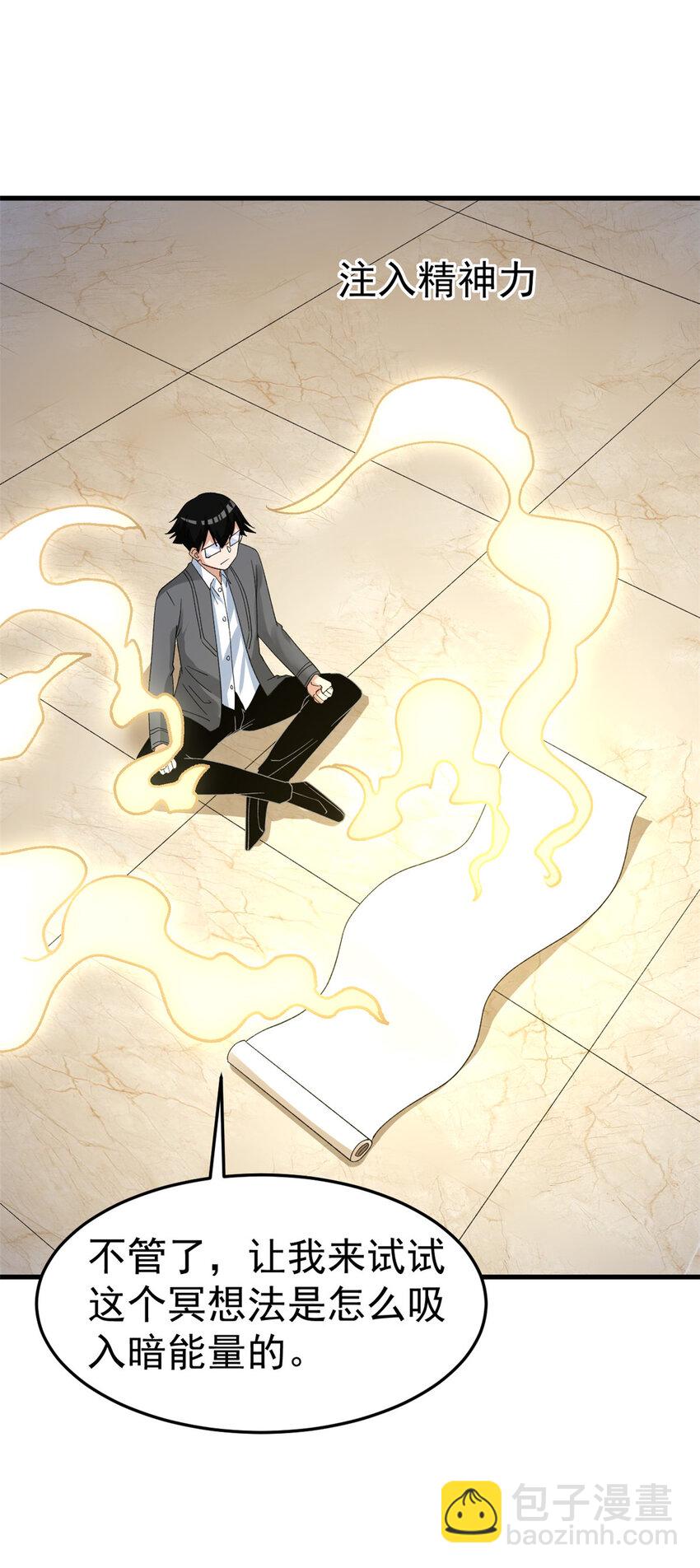 143 猎魔冥想法-第145话