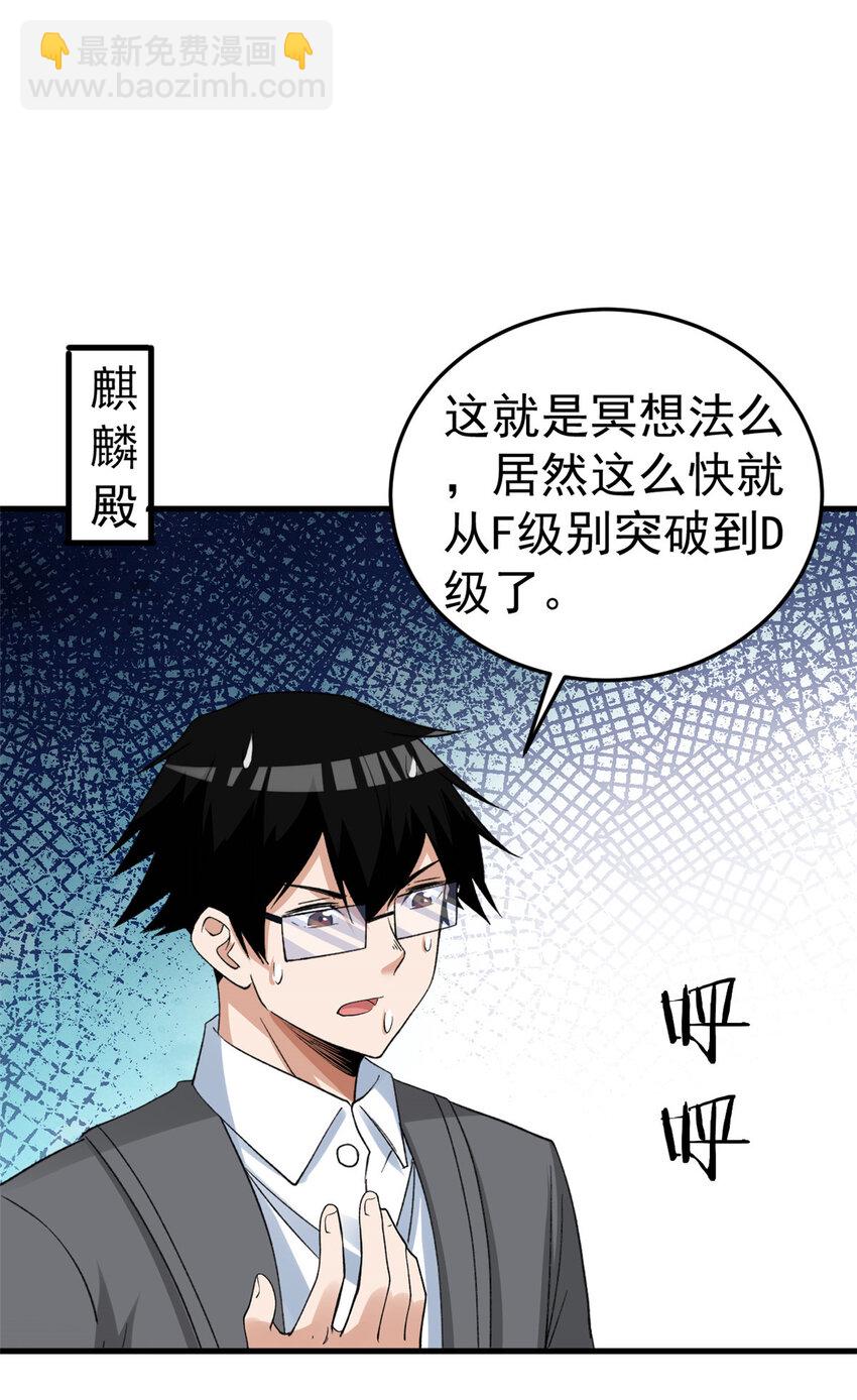 143 猎魔冥想法-第145话