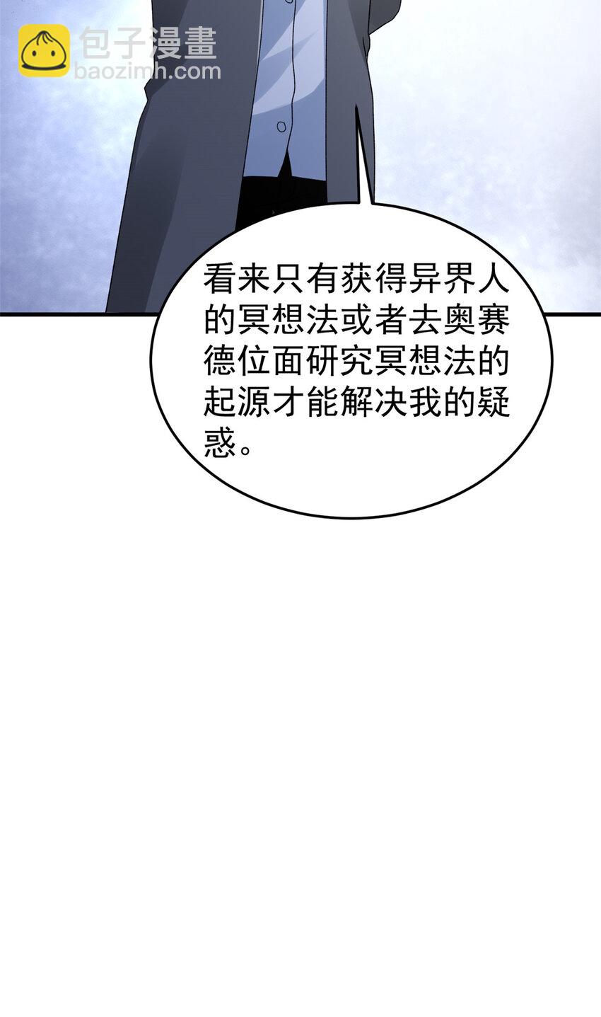 143 猎魔冥想法-第145话
