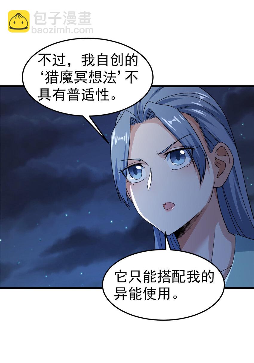 143 猎魔冥想法-第145话