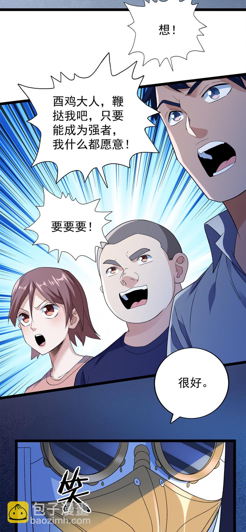 146 悬浮的悟道峰-第147话