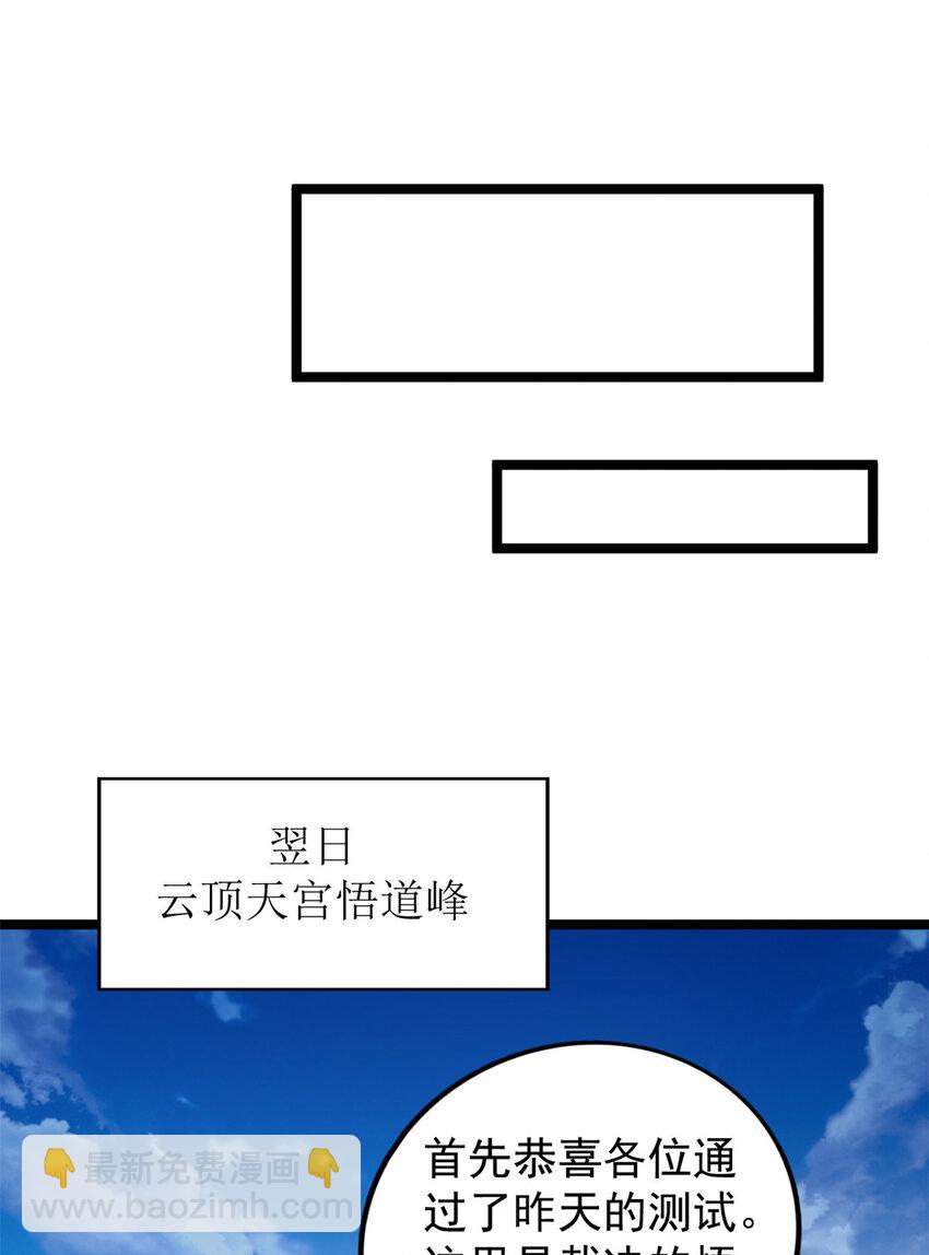 146 悬浮的悟道峰-第147话