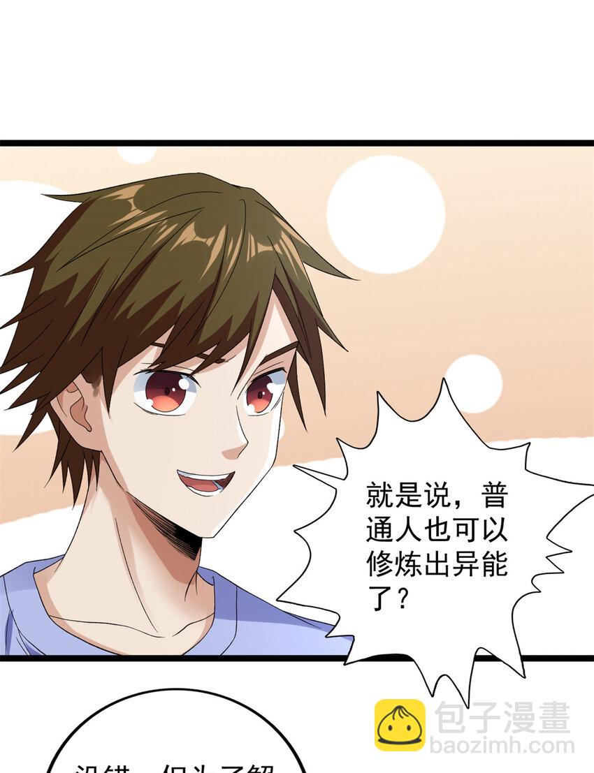 146 悬浮的悟道峰-第147话
