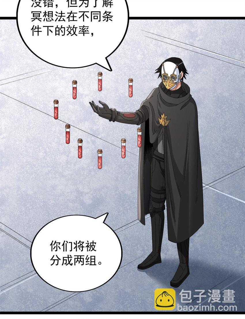 146 悬浮的悟道峰-第147话