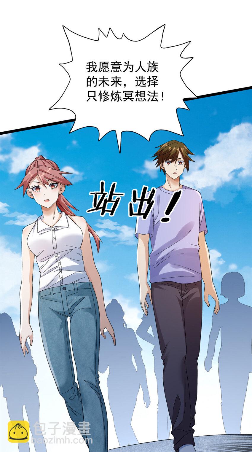 146 悬浮的悟道峰-第147话