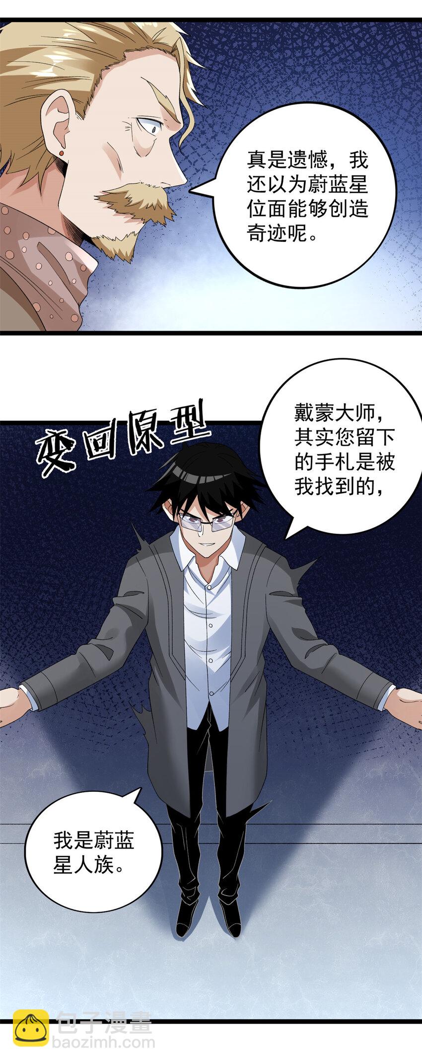 148 戴蒙大师的投影-第149话