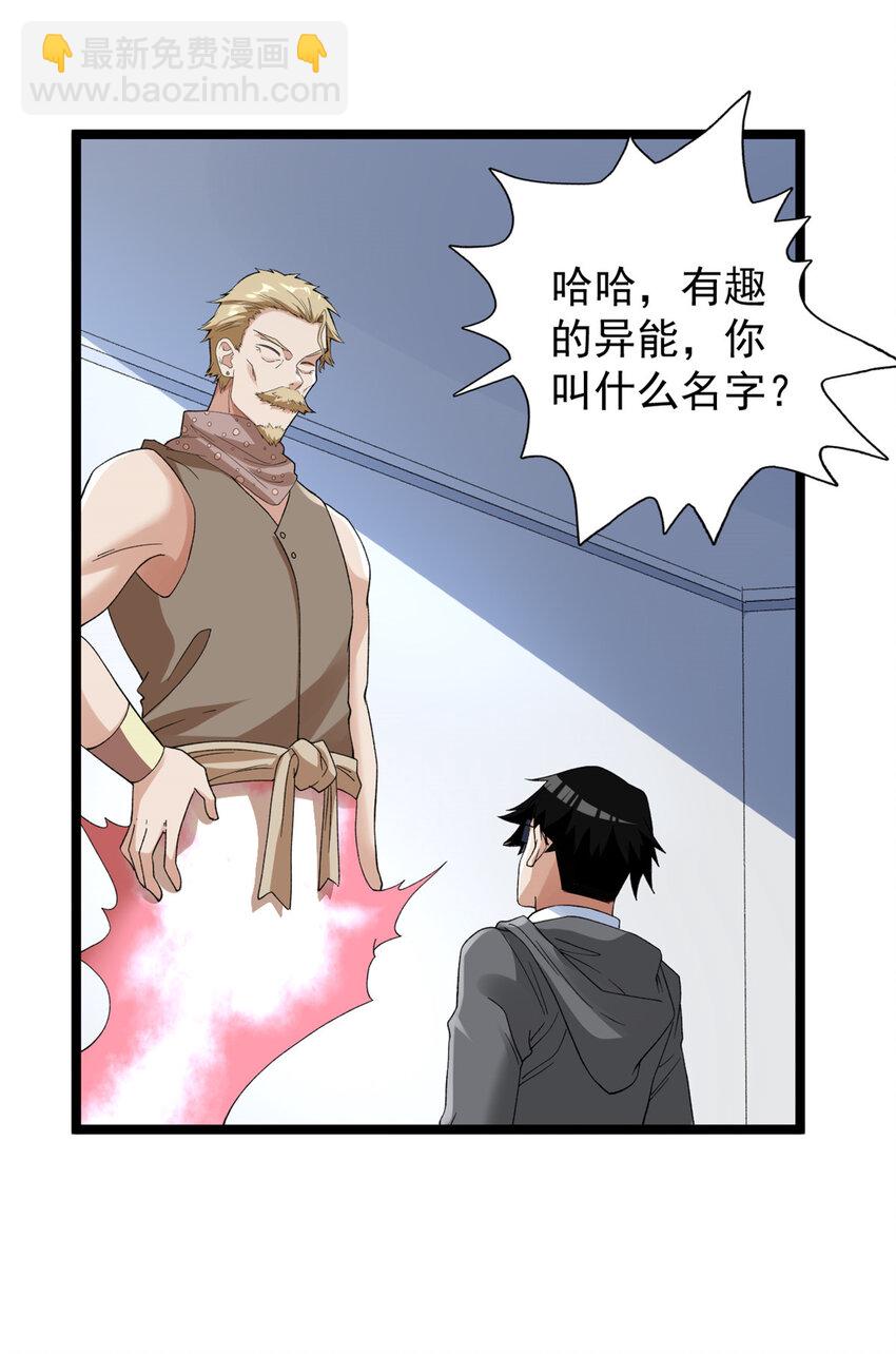 148 戴蒙大师的投影-第149话