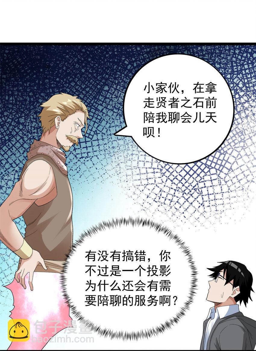 148 戴蒙大师的投影-第149话