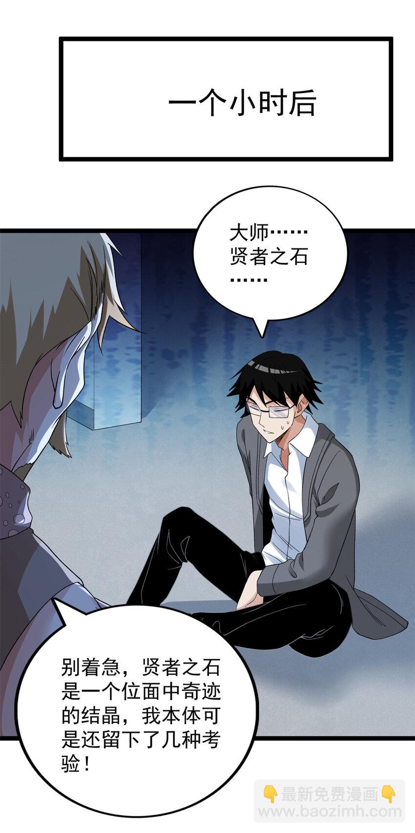 148 戴蒙大师的投影-第149话
