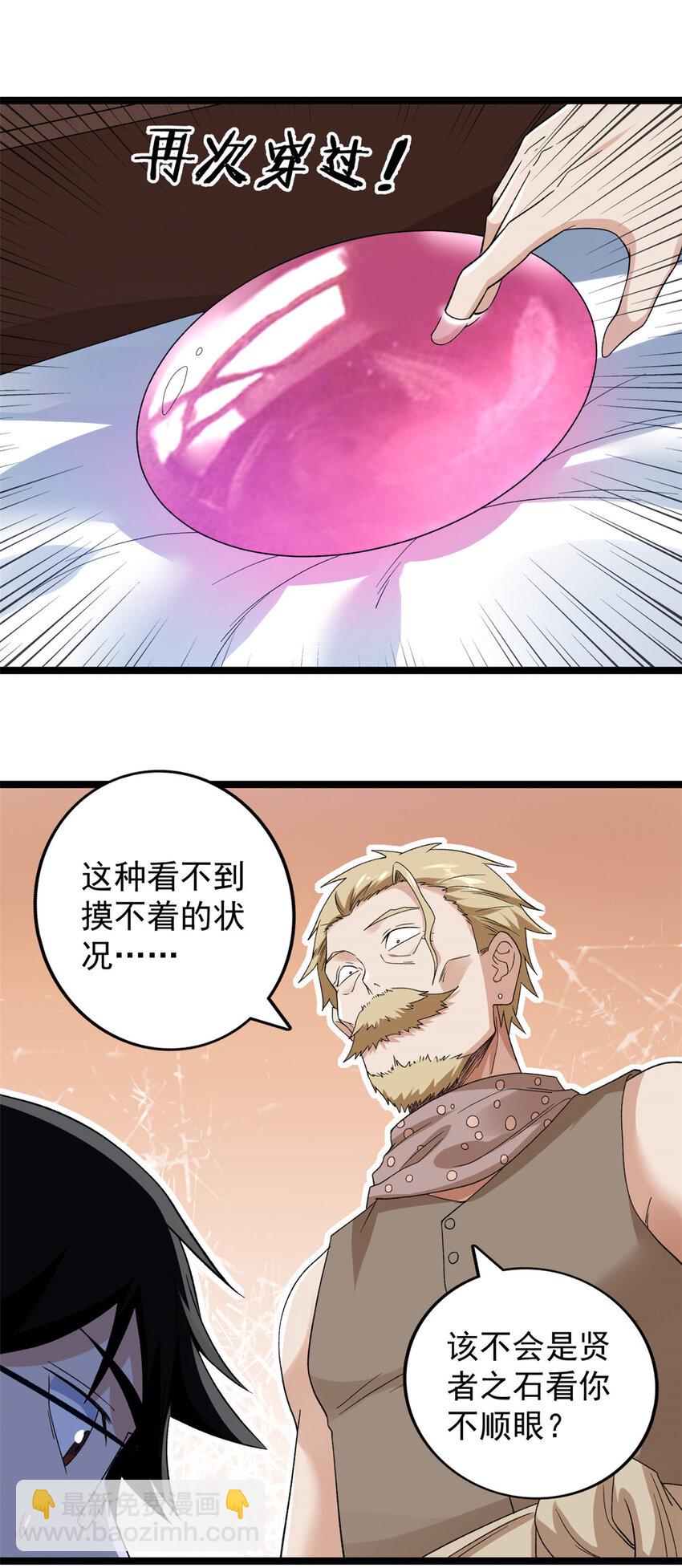 148 戴蒙大师的投影-第149话