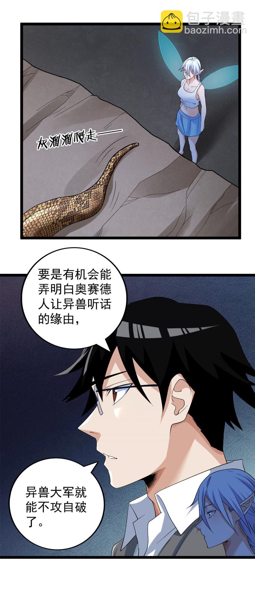 148 戴蒙大师的投影-第149话